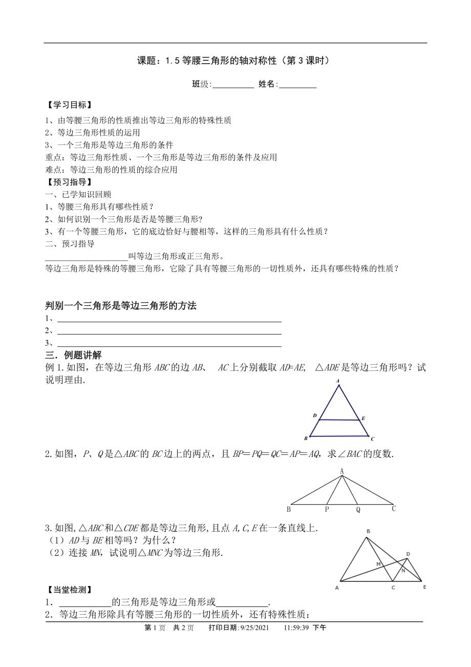 (苏教版)八年级等腰三角形的轴对称性.doc_第1页