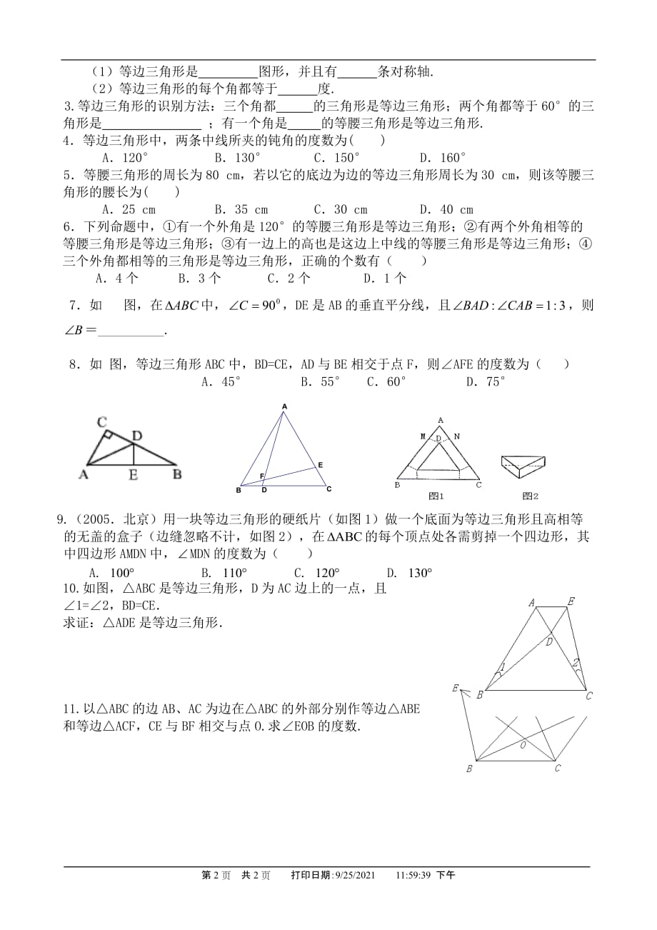(苏教版)八年级等腰三角形的轴对称性.doc_第2页