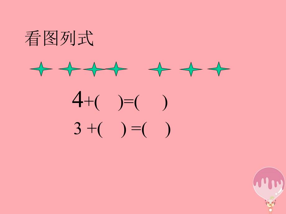 2017秋一年级数学上册 第五单元 6、7的认识课件1 苏教版_第2页