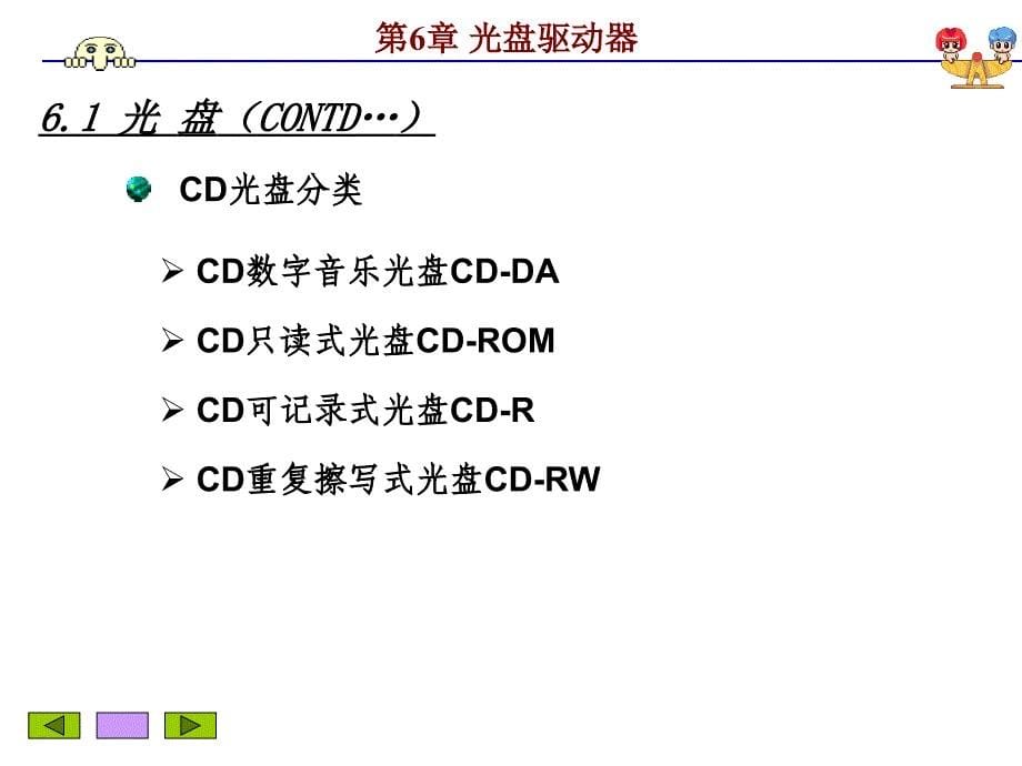 计算机系统维护技术-(第2版)_第5页