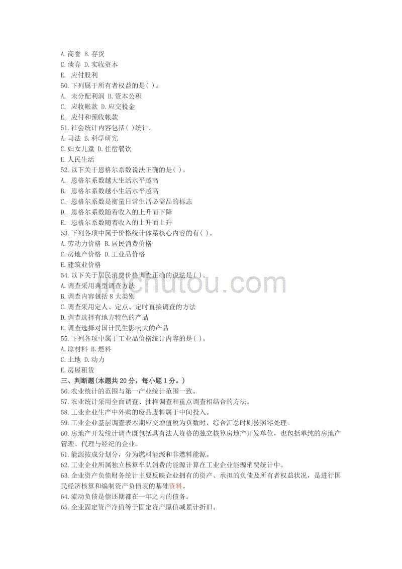 2017年初级统计师考试《统计专业知识和实务》真题及答案.doc_第5页