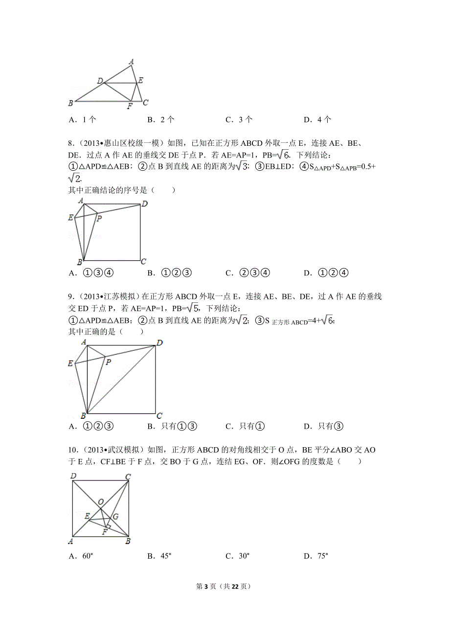 八年级下册---平行四边形压轴题解析_第3页