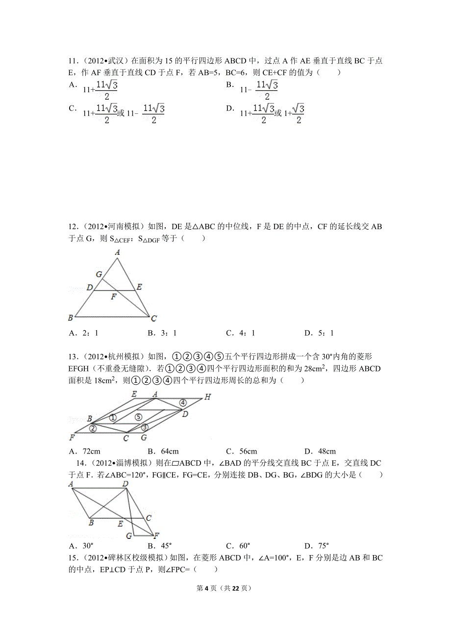 八年级下册---平行四边形压轴题解析_第4页