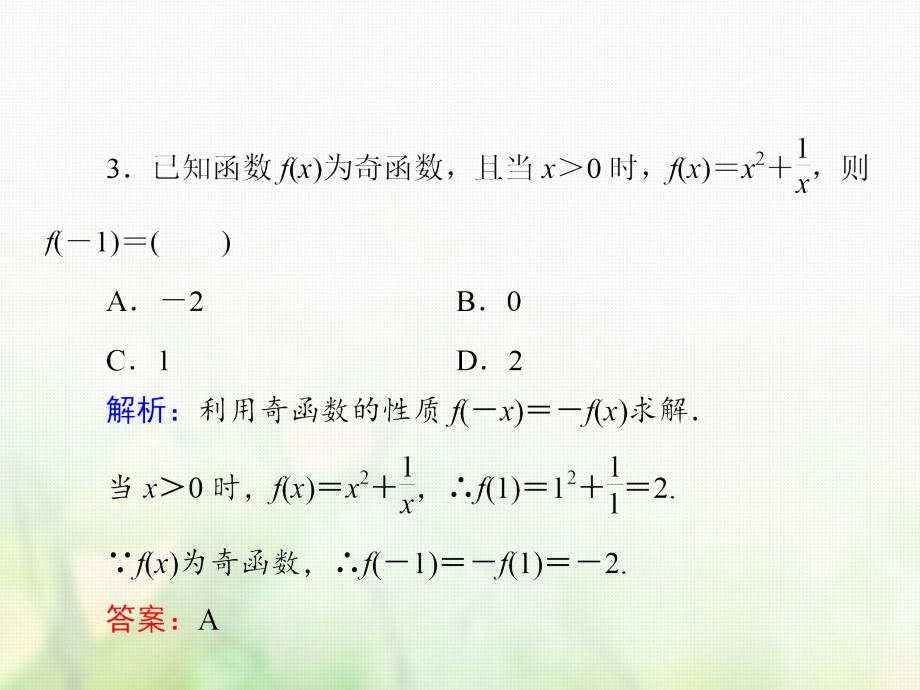 2018-2019学年高中数学 习题课3 函数的基本性质课件 新人教a版必修1_第4页