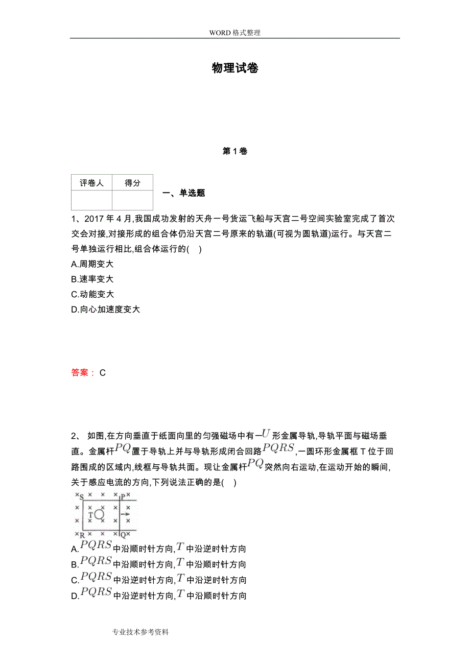 2018高考物理全国三卷.doc_第1页