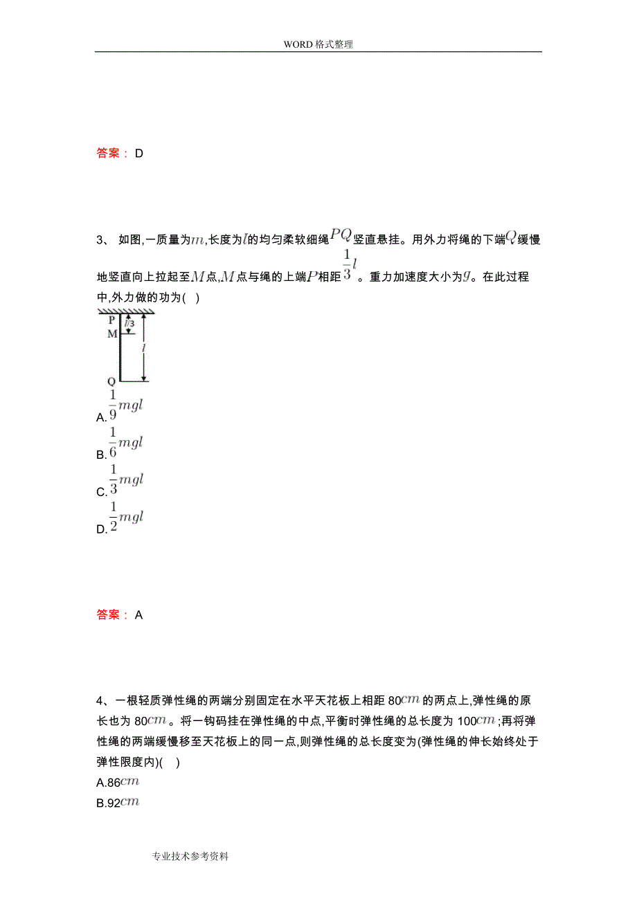 2018高考物理全国三卷.doc_第2页