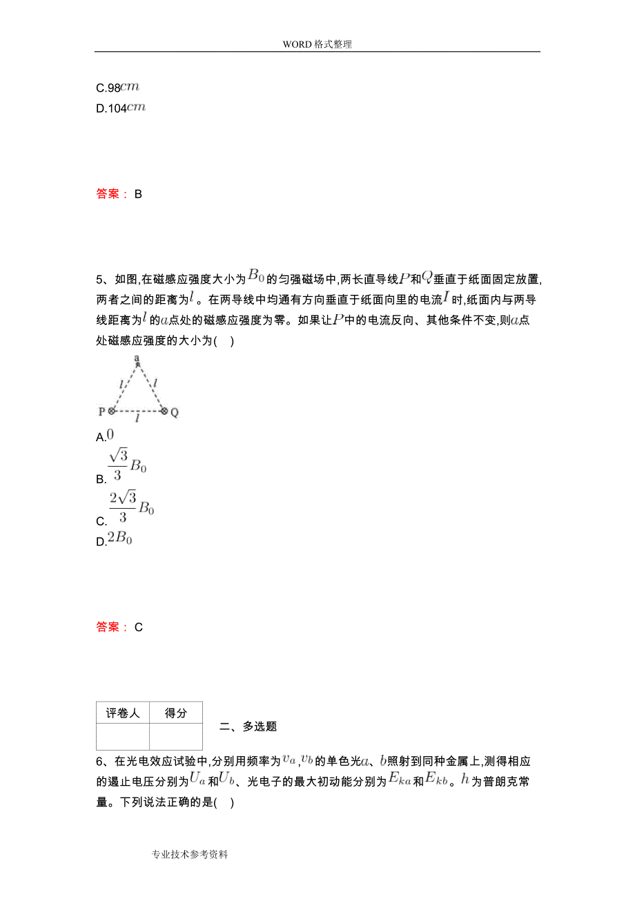 2018高考物理全国三卷.doc_第3页