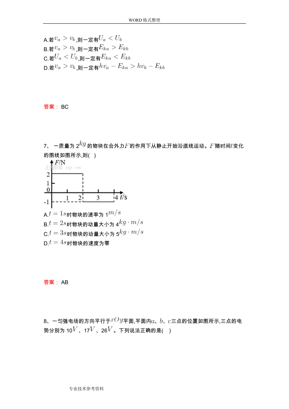 2018高考物理全国三卷.doc_第4页