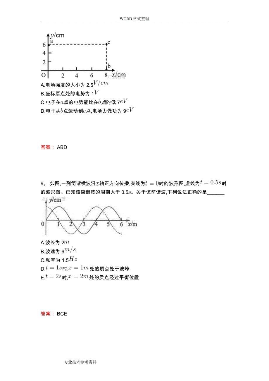 2018高考物理全国三卷.doc_第5页