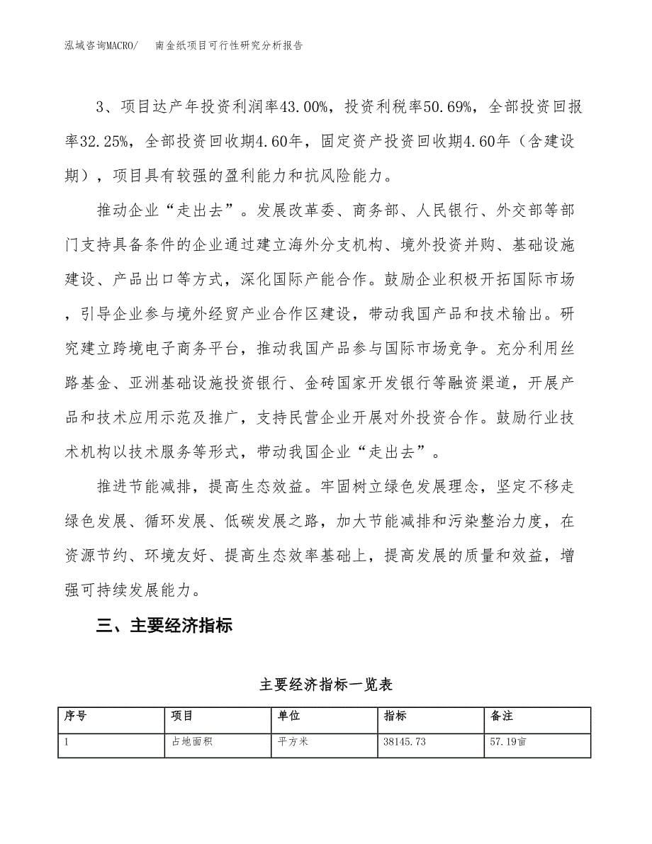 项目公示_南金纸项目可行性研究分析报告.docx_第5页