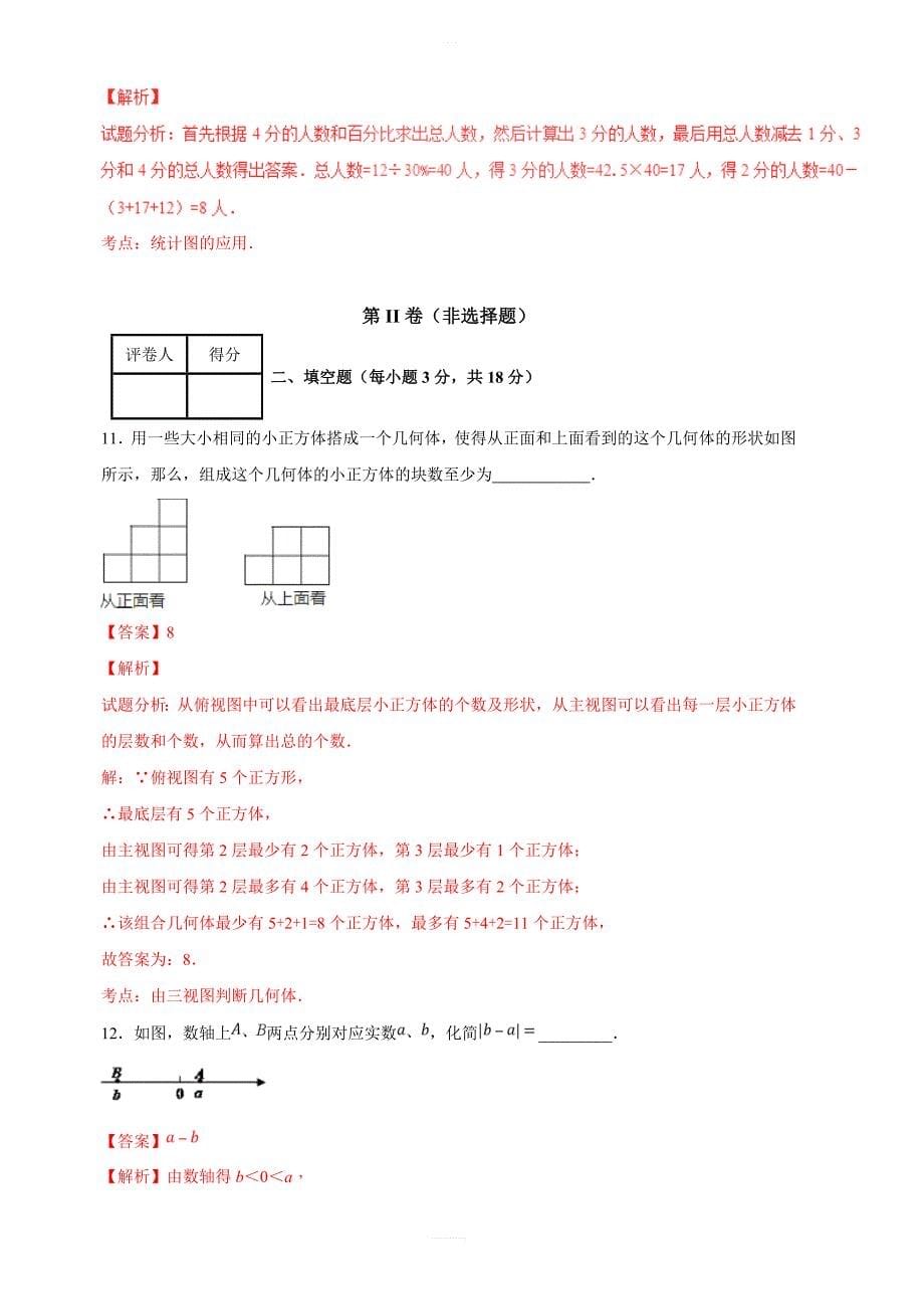 2017-2018年上学期期末复习备考七年级数学之精准复习模拟题（B卷）（北师大版）（解析版）_第5页