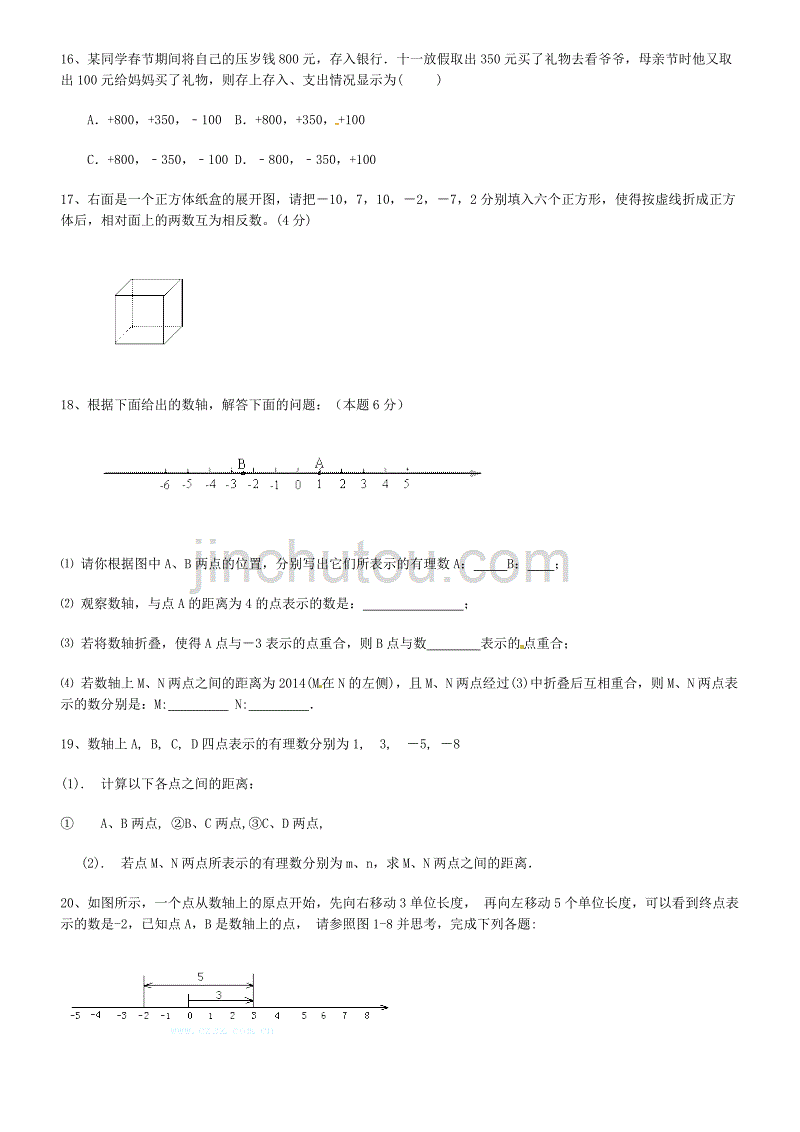 初中数学绝对值专项练习题(有答案)_第2页