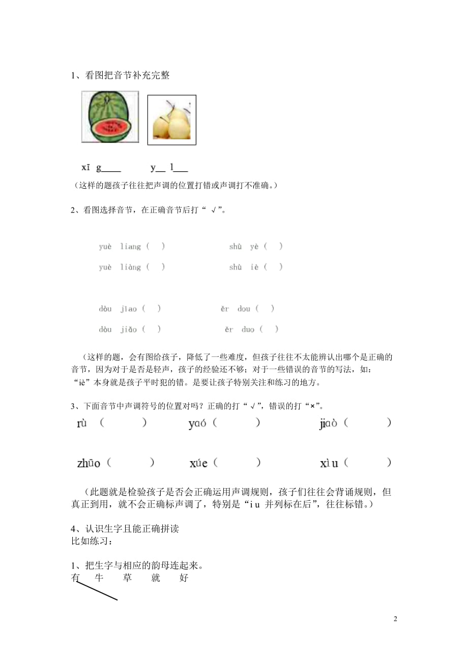 汉语拼音部分的知识点及易错点和相关练习_第2页