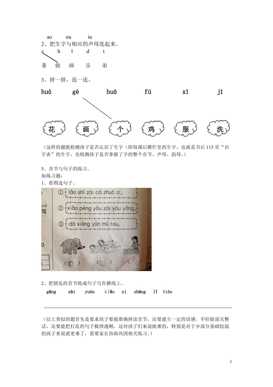 汉语拼音部分的知识点及易错点和相关练习_第3页
