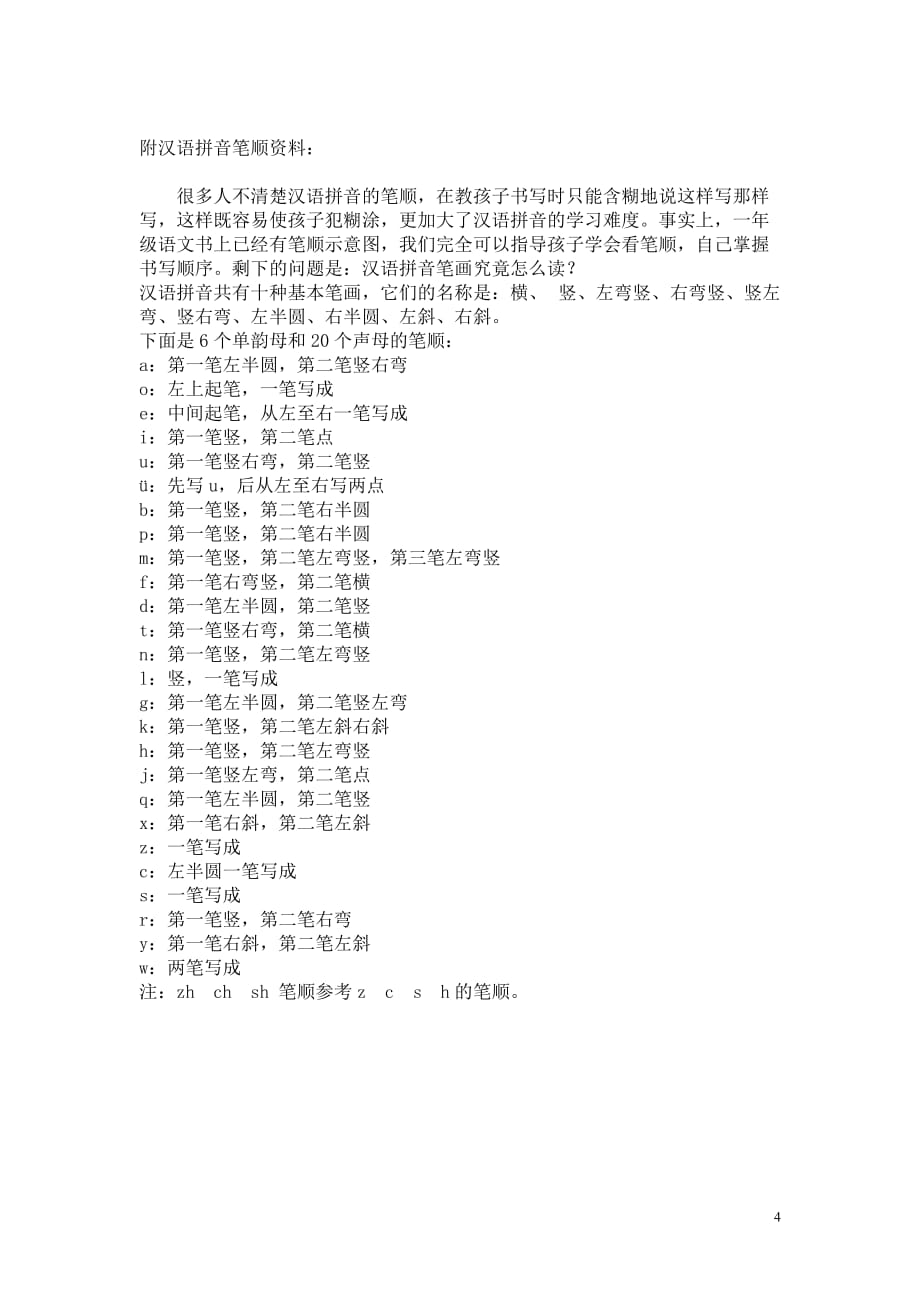 汉语拼音部分的知识点及易错点和相关练习_第4页