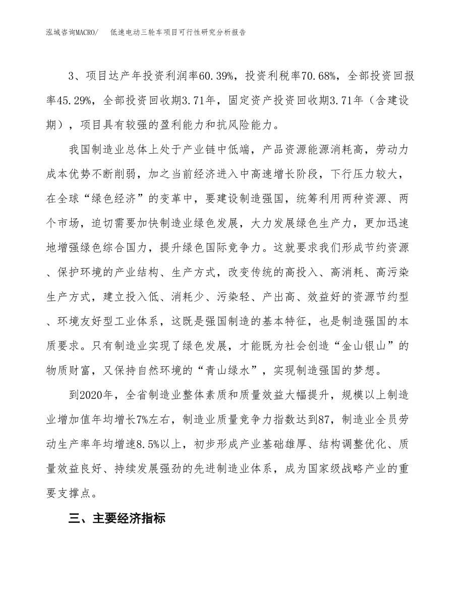 项目公示_低速电动三轮车项目可行性研究分析报告.docx_第5页