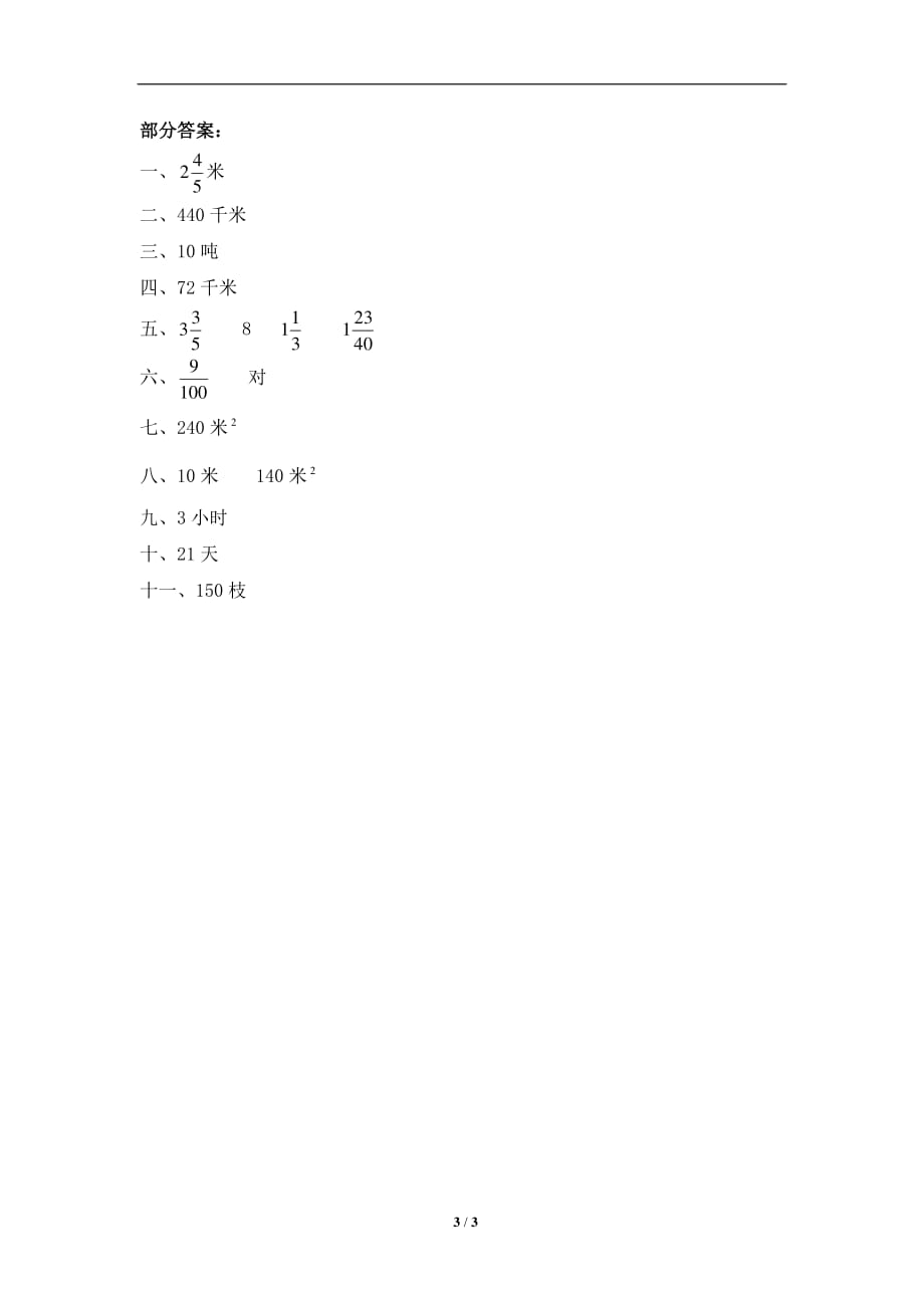 北师大版-小学五年级下册数学第五单元《分数混合运算——分数混合运算（一）》同步检测2（附答案）_第3页