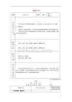 2017秋一年级数学上册 第五单元 6、7的认识教案 苏教版