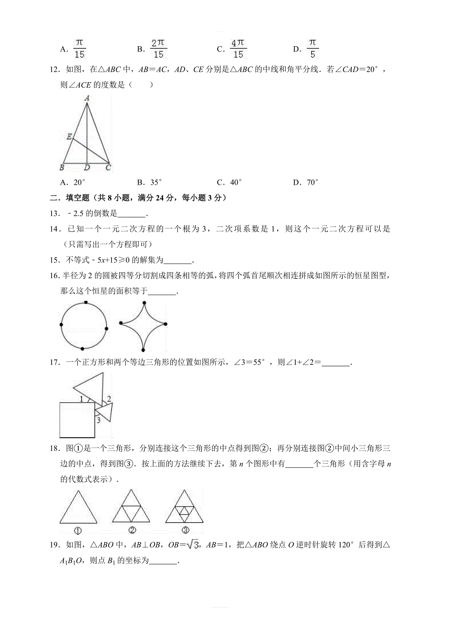 2019年湖南省邵阳市新邵县中考数学一模试卷  含答案_第3页