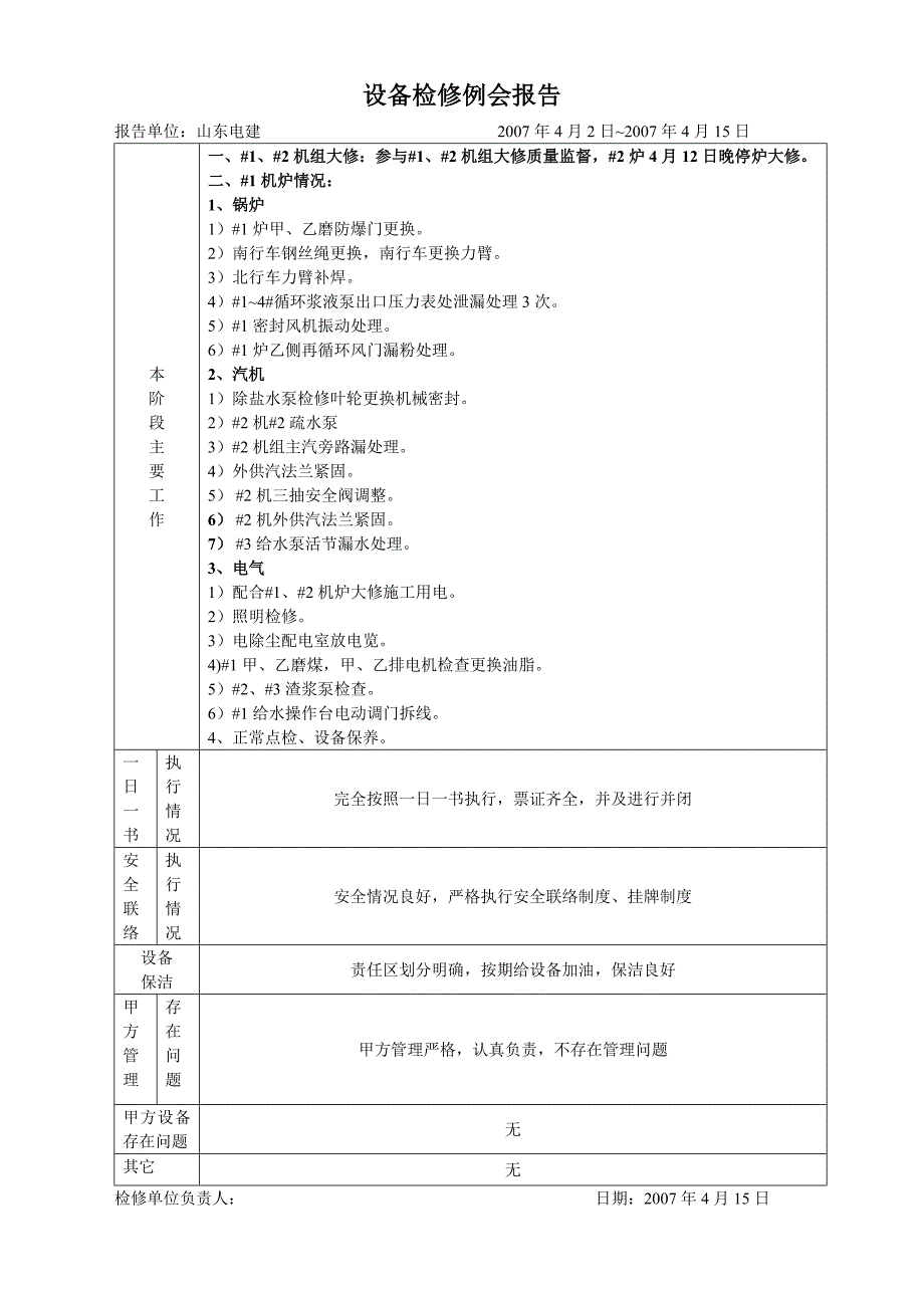 设备检修例会报告_第2页