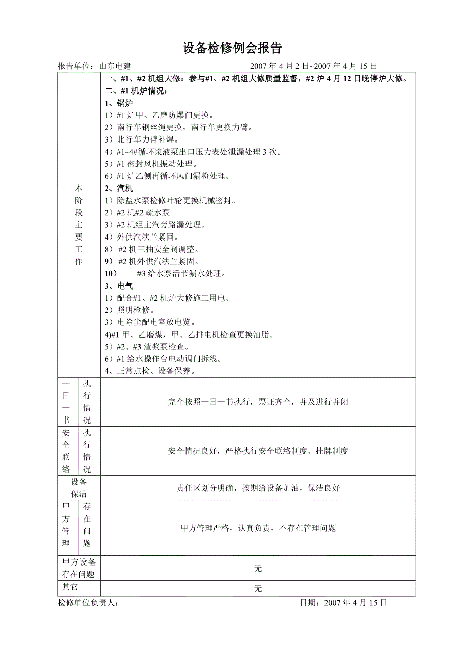 设备检修例会报告_第3页