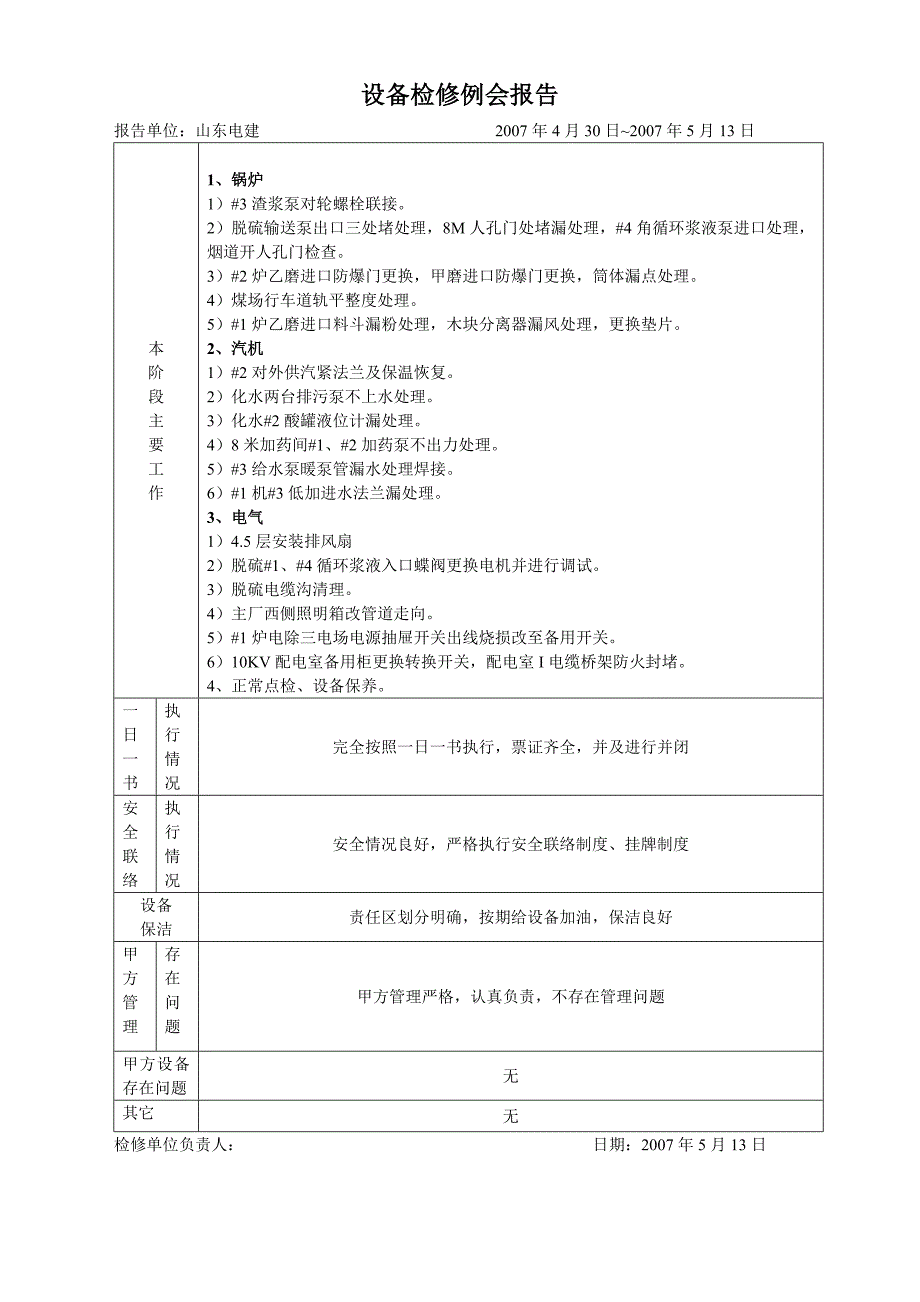 设备检修例会报告_第4页