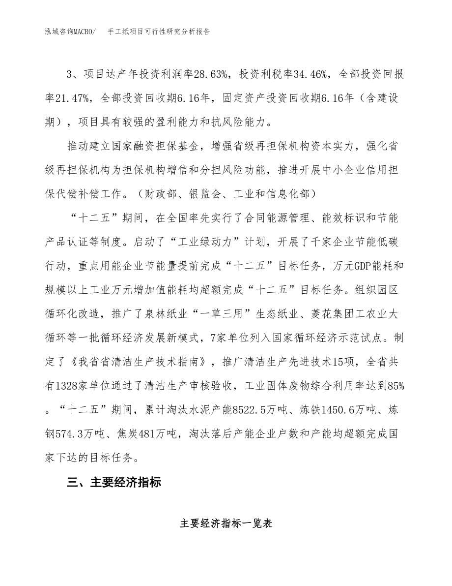 项目公示_手工纸项目可行性研究分析报告.docx_第5页