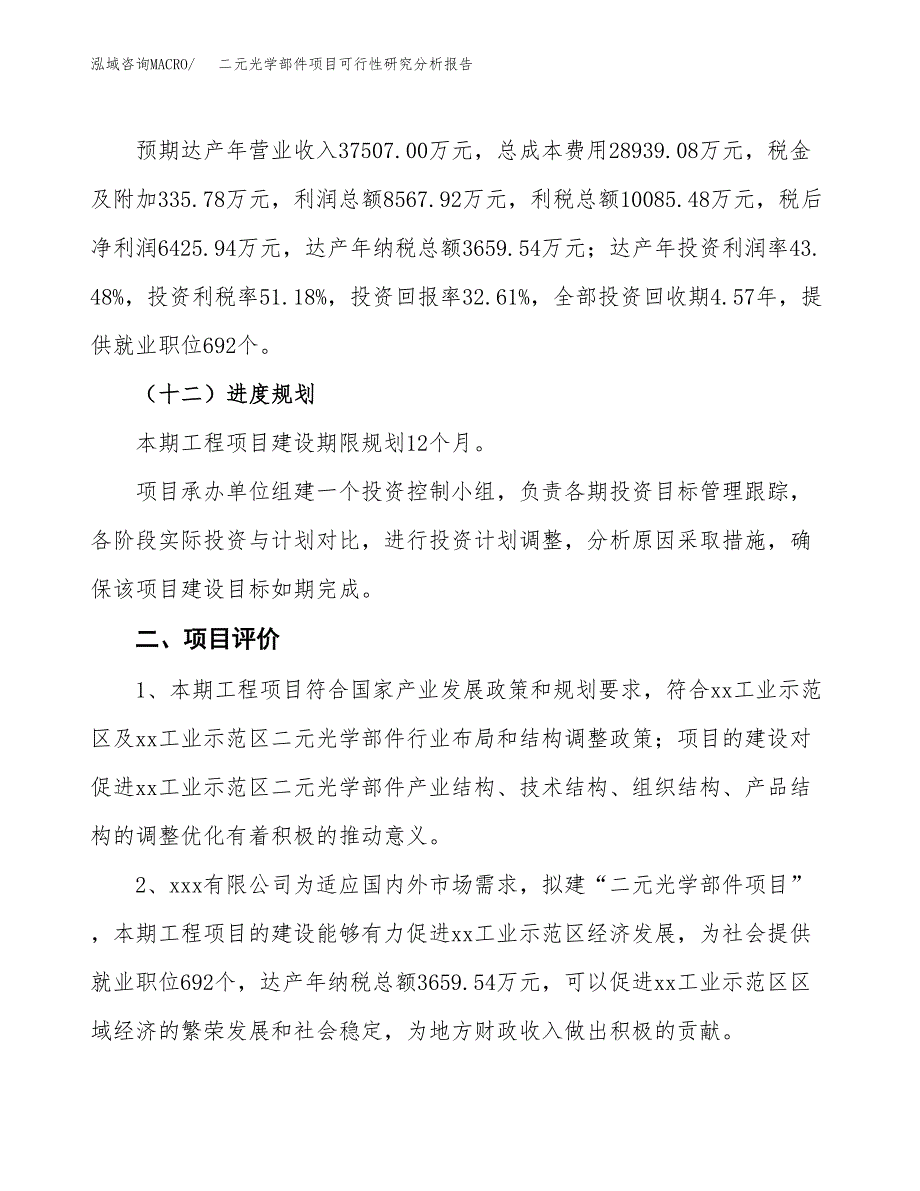 项目公示_二元光学部件项目可行性研究分析报告.docx_第4页