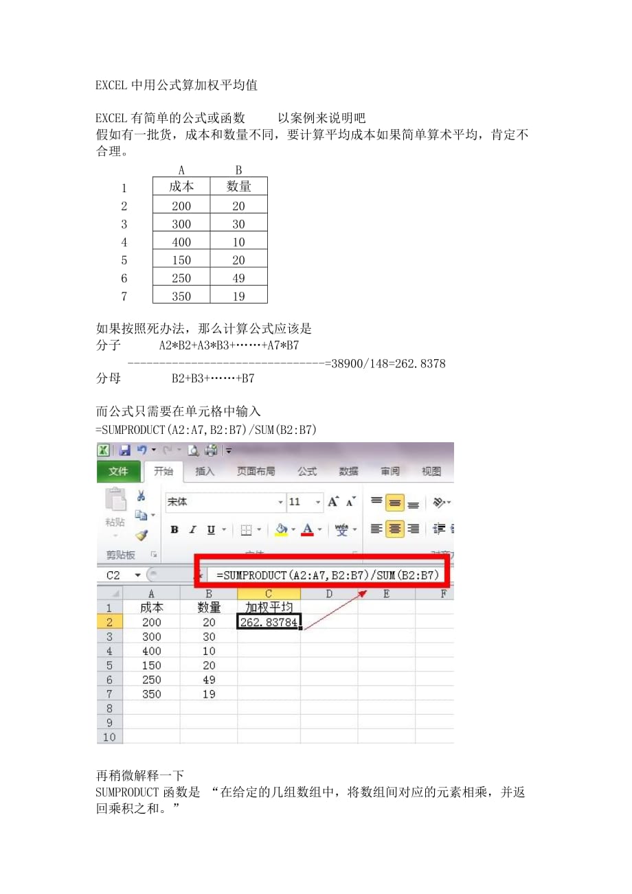 加权平均值公式sumproduct_第1页