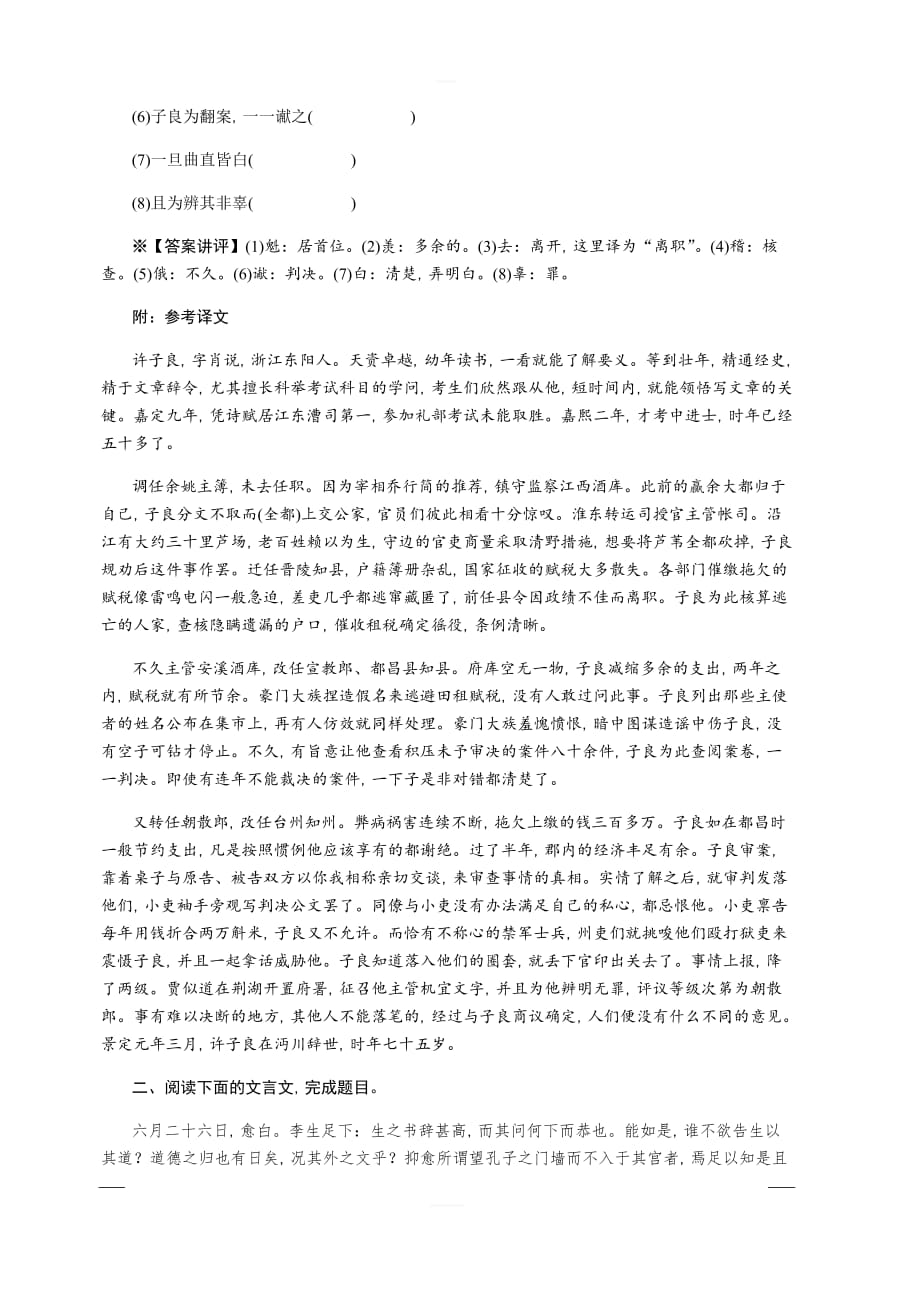 2020版《名师导学》高考语文总复习练习：第三单元 文言文阅读 考点集训第十六课时 含解析_第2页