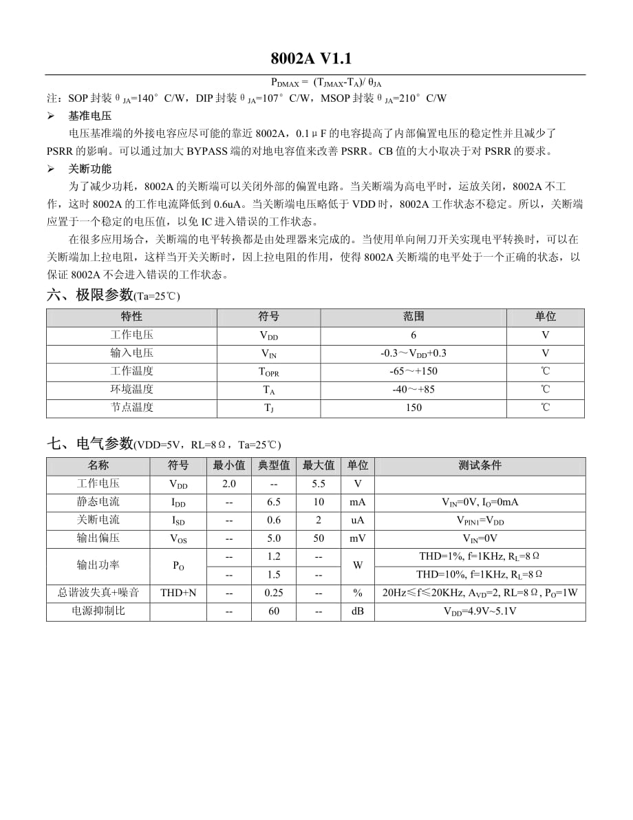 8002a音频ic_产品资料 华龙欣科技_第2页