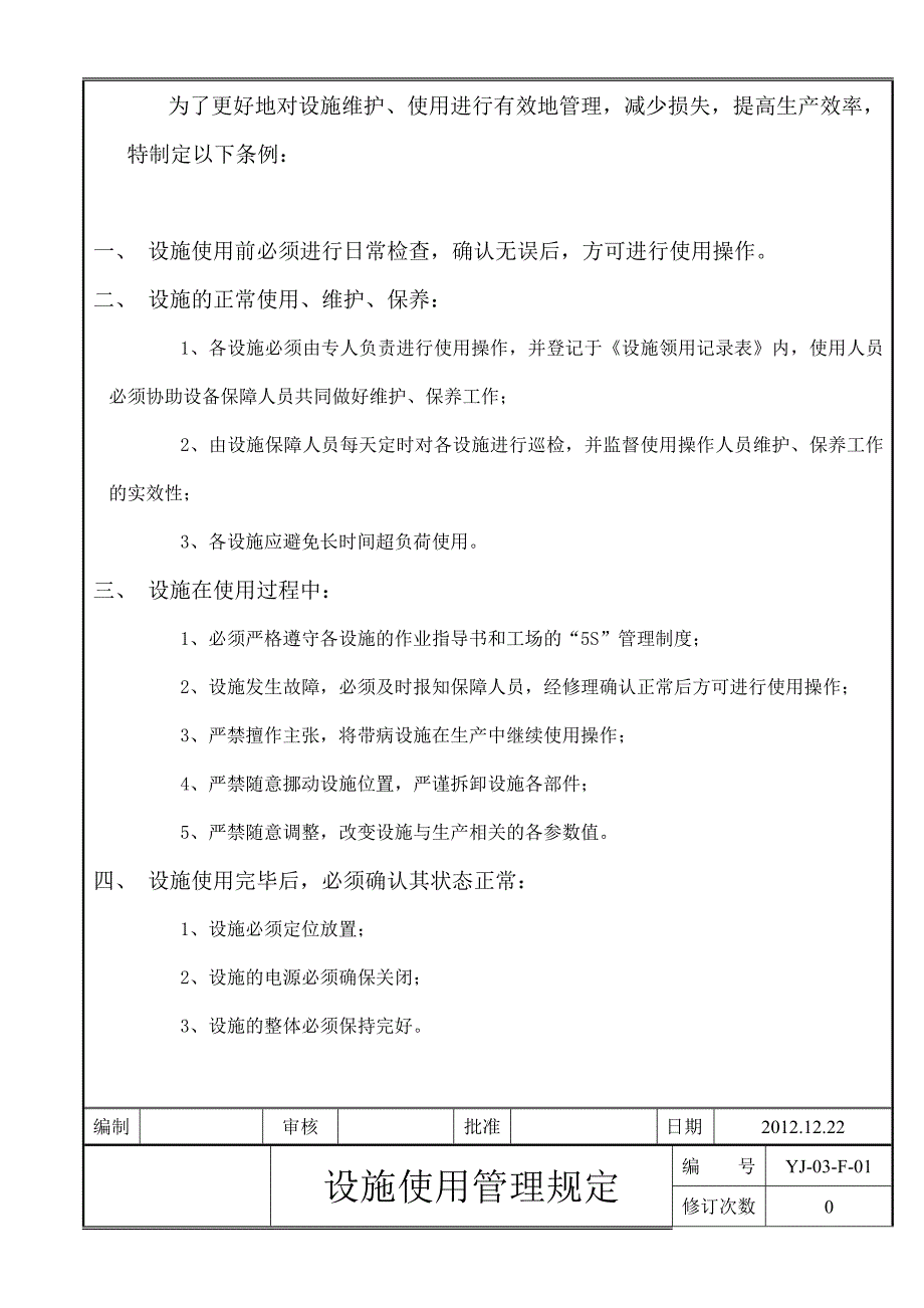 某汽配有限公司设备管理文件_第4页