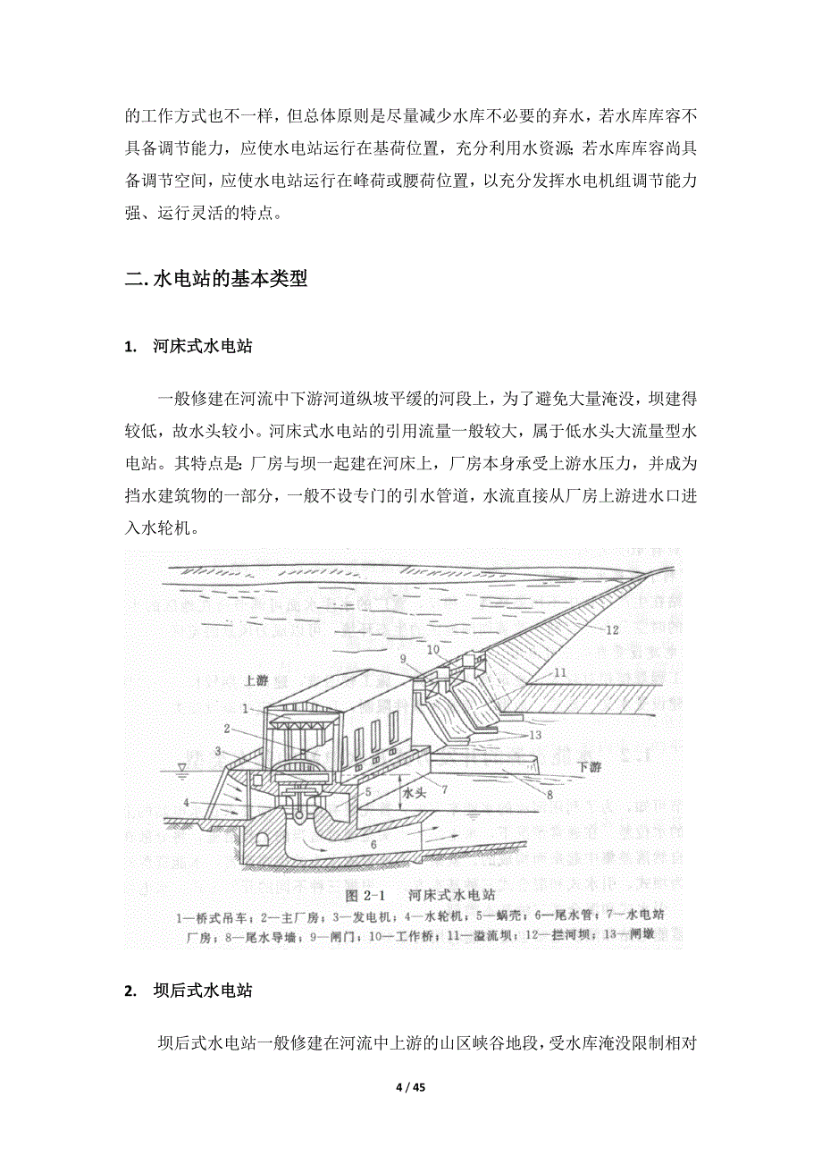 水力发电原理及水电站概况_第4页