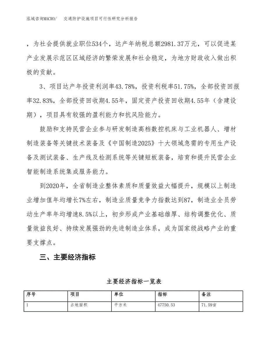 项目公示_交通防护设施项目可行性研究分析报告.docx_第5页