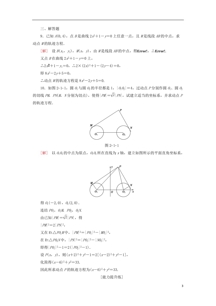 2018年秋高中数学 课时分层作业6 曲线与方程 新人教a版选修2-1_第3页