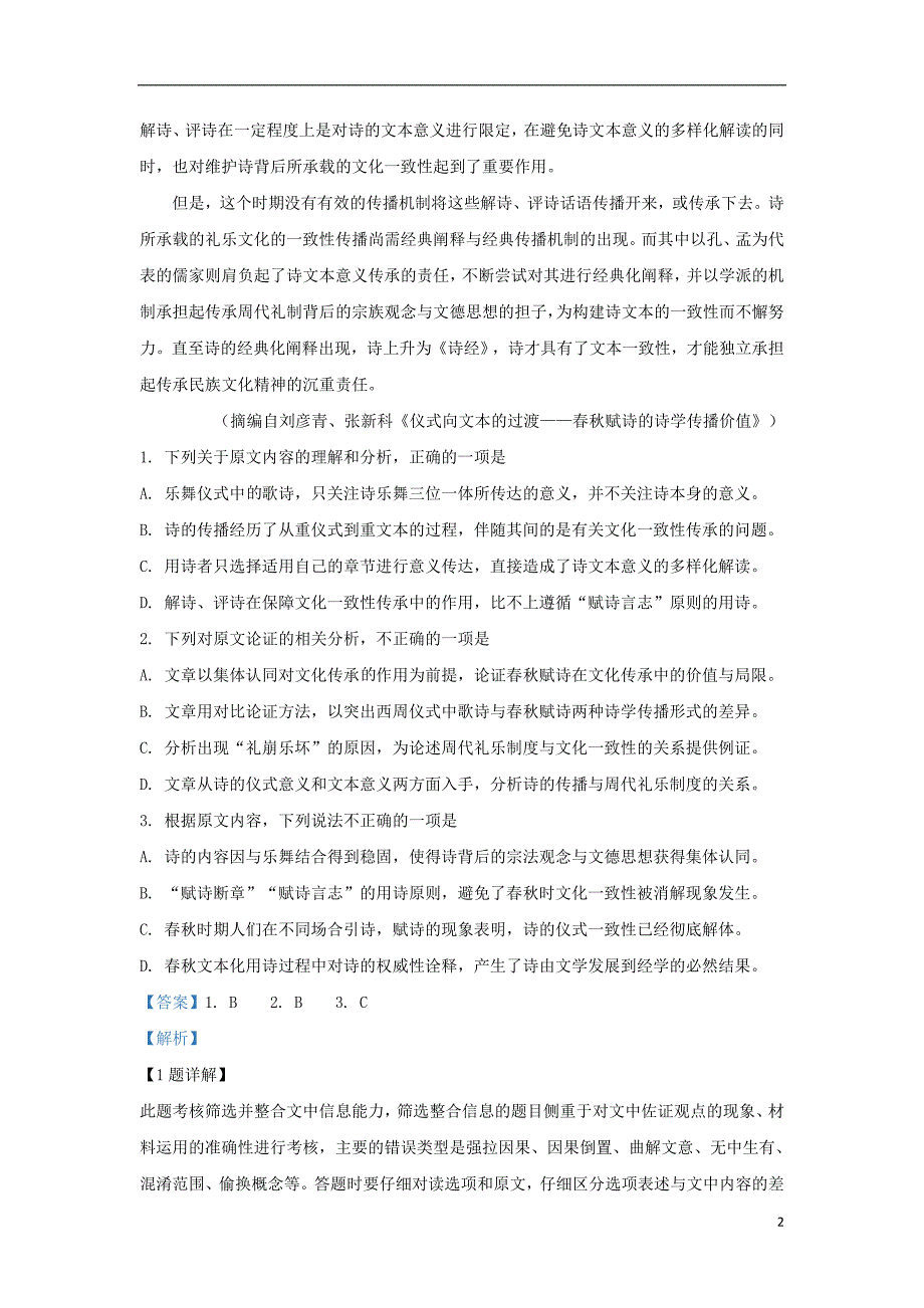 甘肃省兰州市2019届高三语文实战模拟考试（二诊）试题（含解析）_第2页