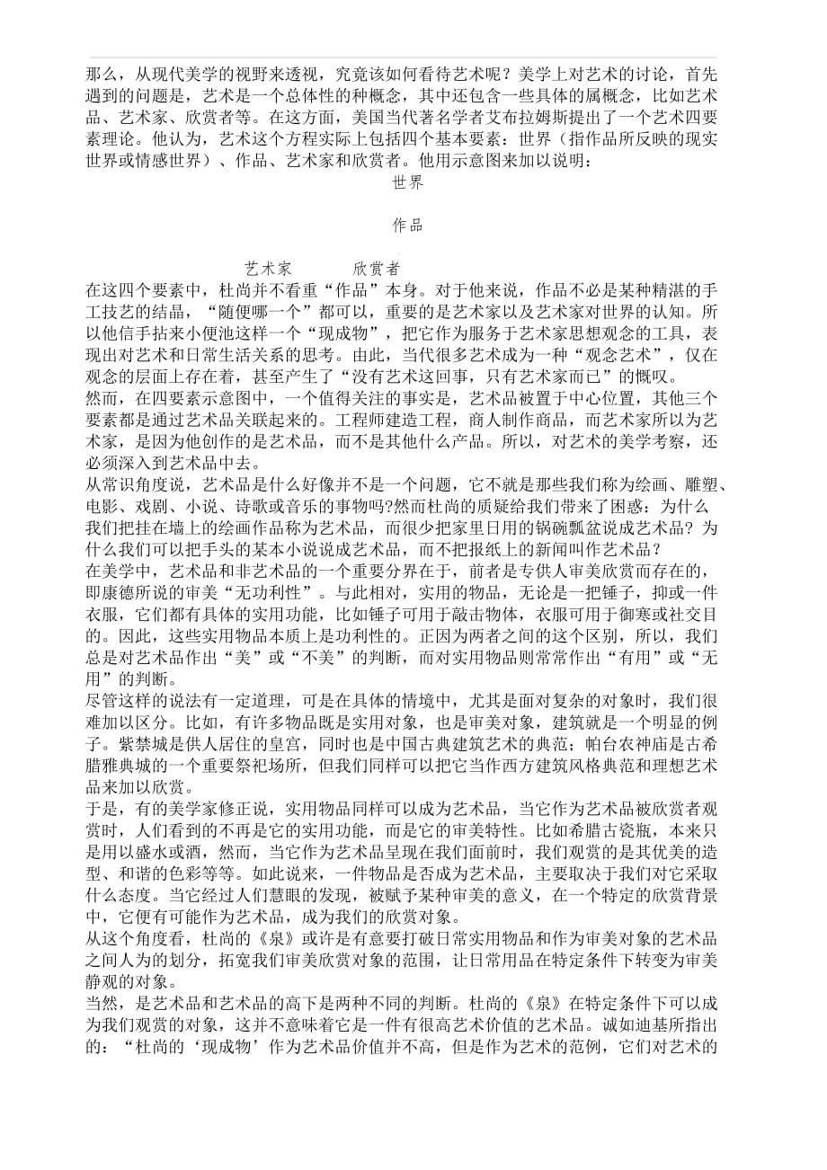 上海市2019年高考第一次押题考试语文试卷_第2页