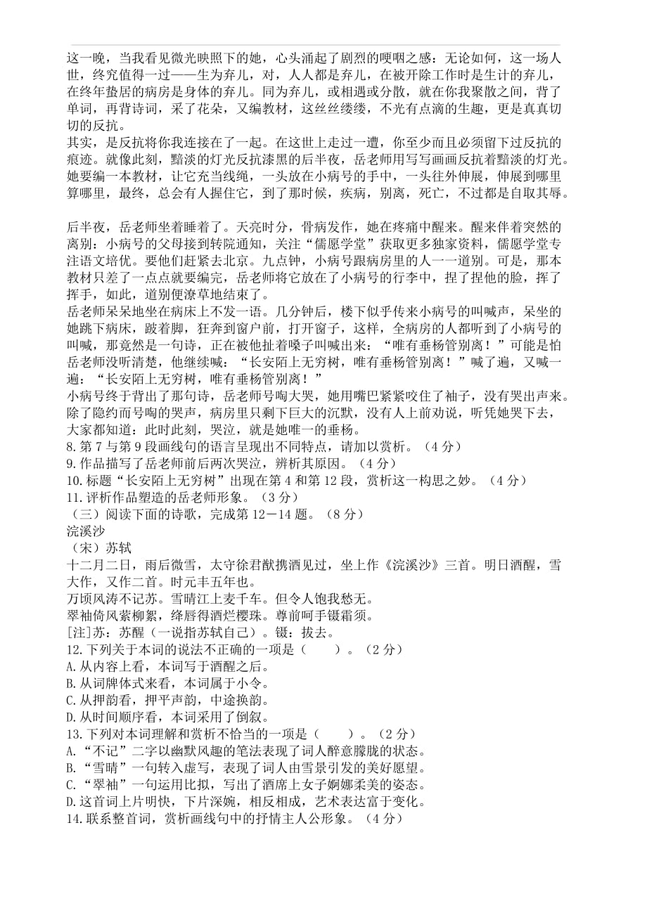 上海市2019年高考第一次押题考试语文试卷_第4页