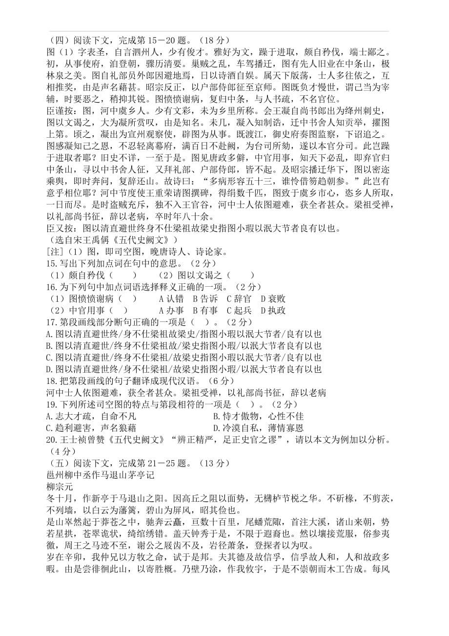 上海市2019年高考第一次押题考试语文试卷_第5页