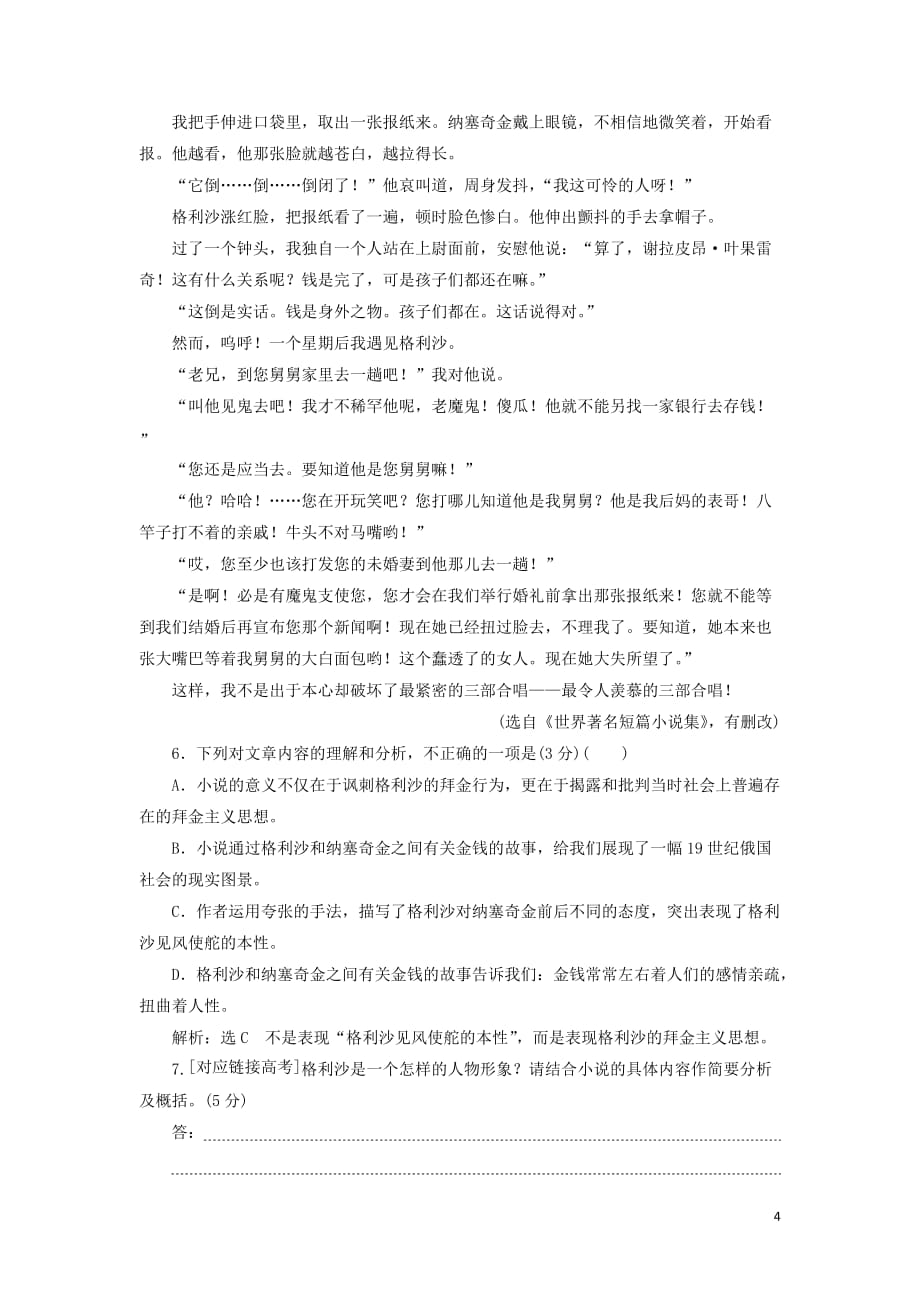 2018-2019学年高中语文 课下能力提升 （ 二）第一单元 第二课 装在套子里的人（含解析）新人教版必修5_第4页