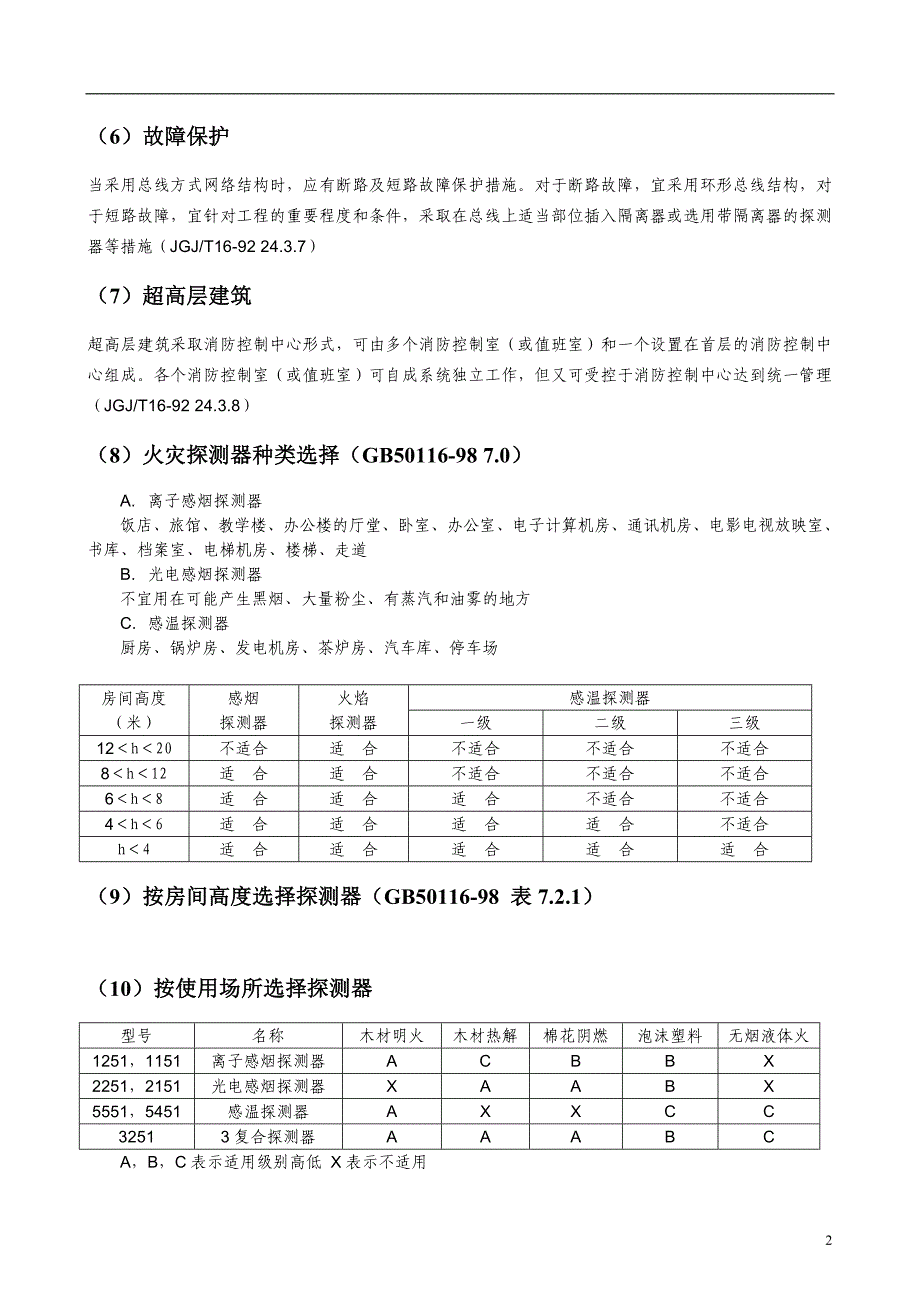 xls800系统设计概述_第2页