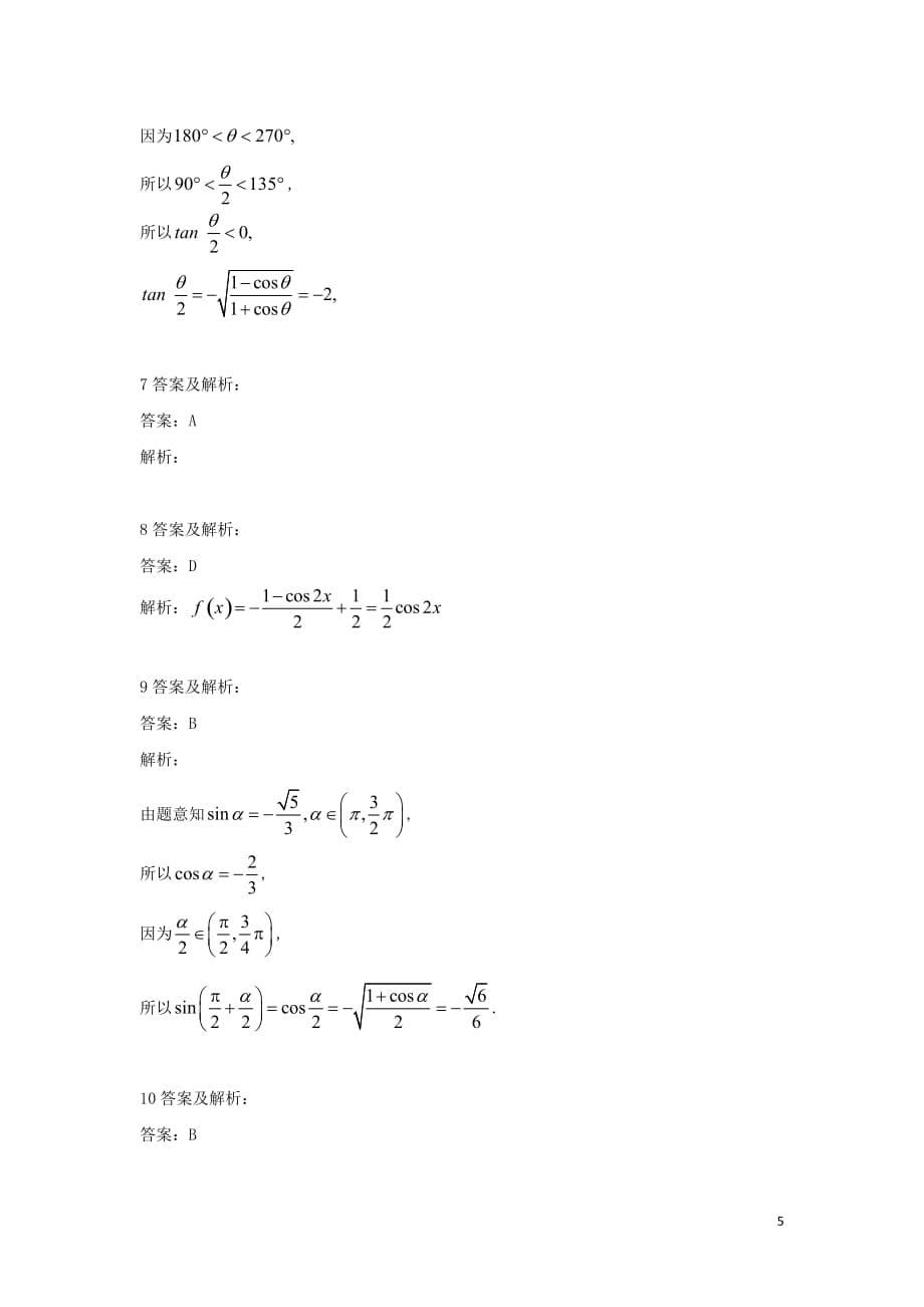 2018-2019学年高一数学寒假作业（21）简单的三角恒等变换（含解析）新人教a版_第5页