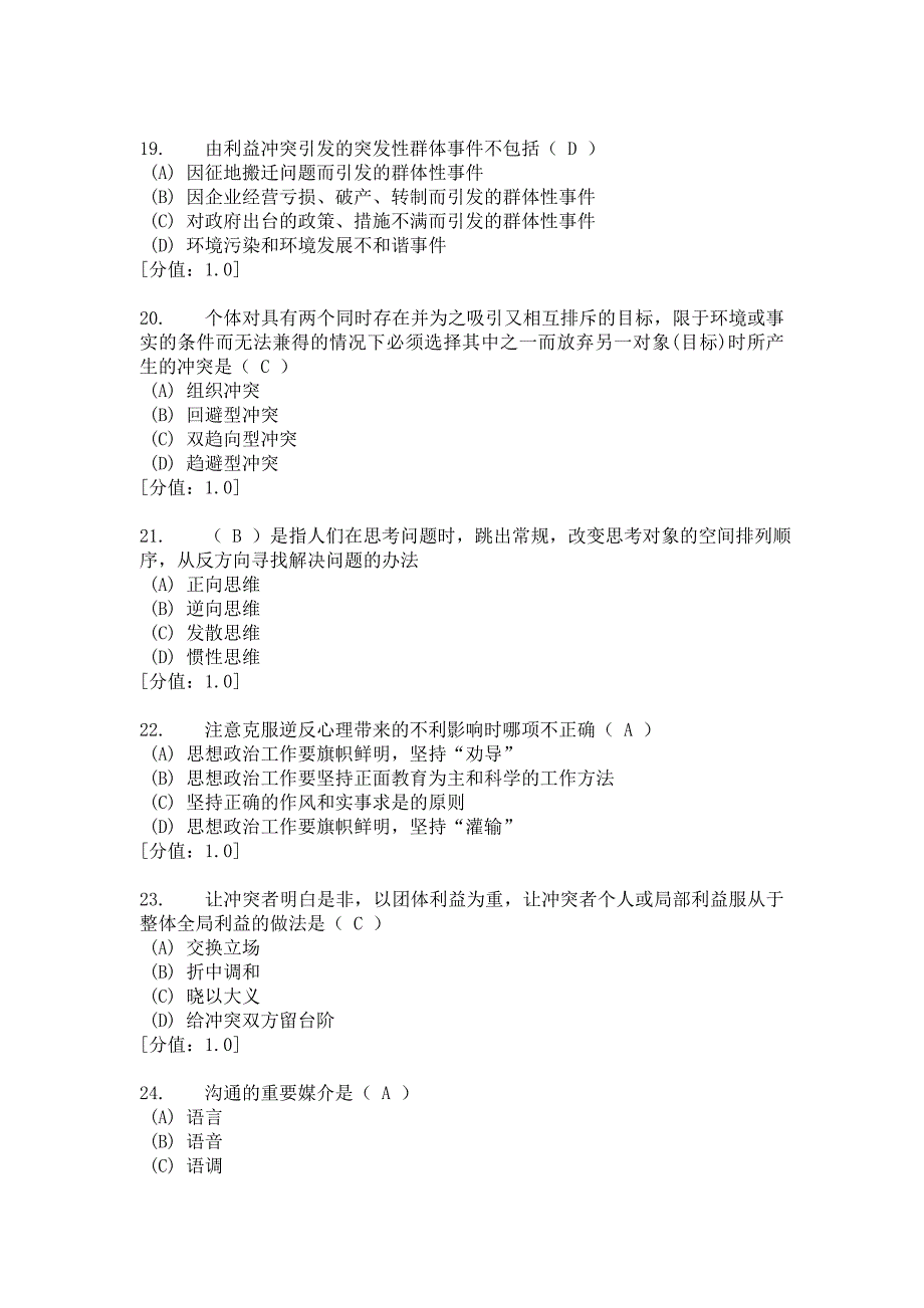 沟通与协调能力_试卷及答案_第4页