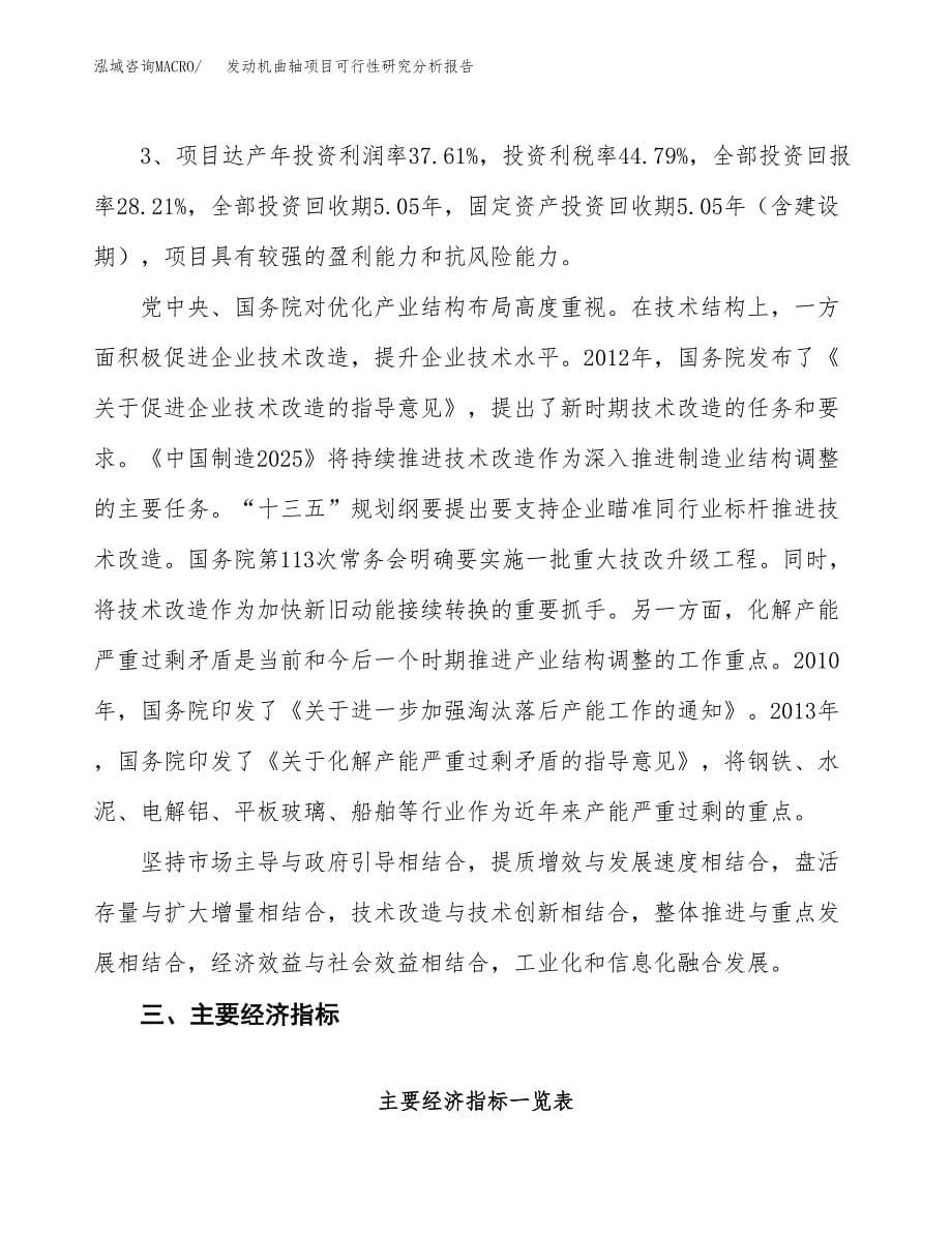 项目公示_发动机曲轴项目可行性研究分析报告.docx_第5页