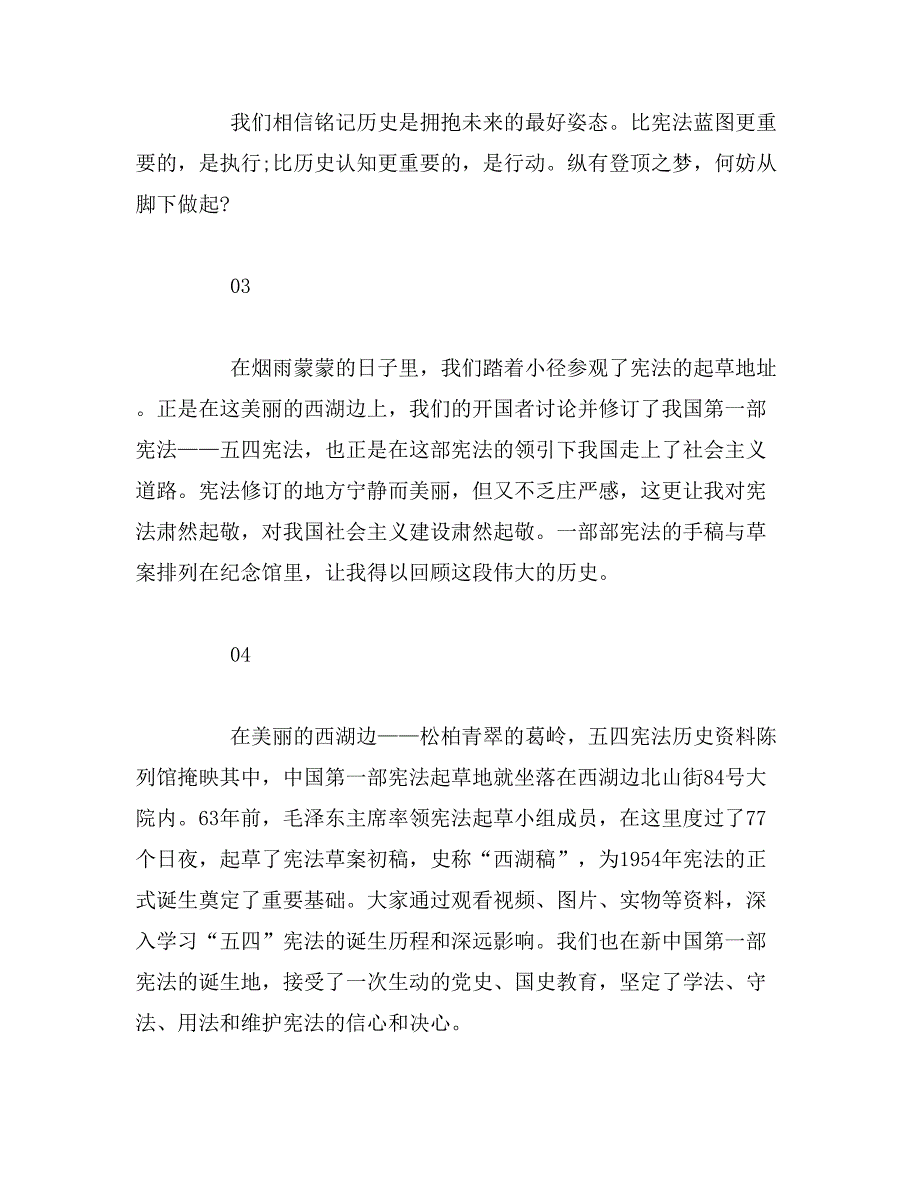 2019年五四宪法纪念馆观后感范文_第2页