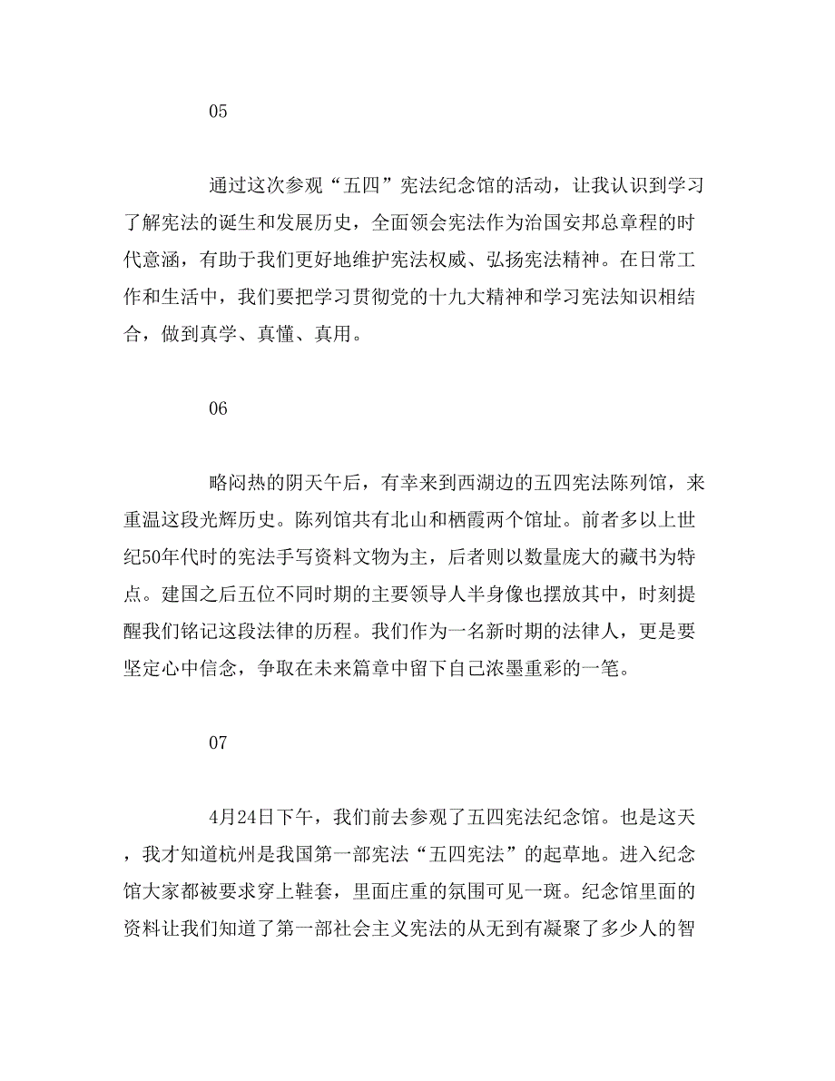 2019年五四宪法纪念馆观后感范文_第3页