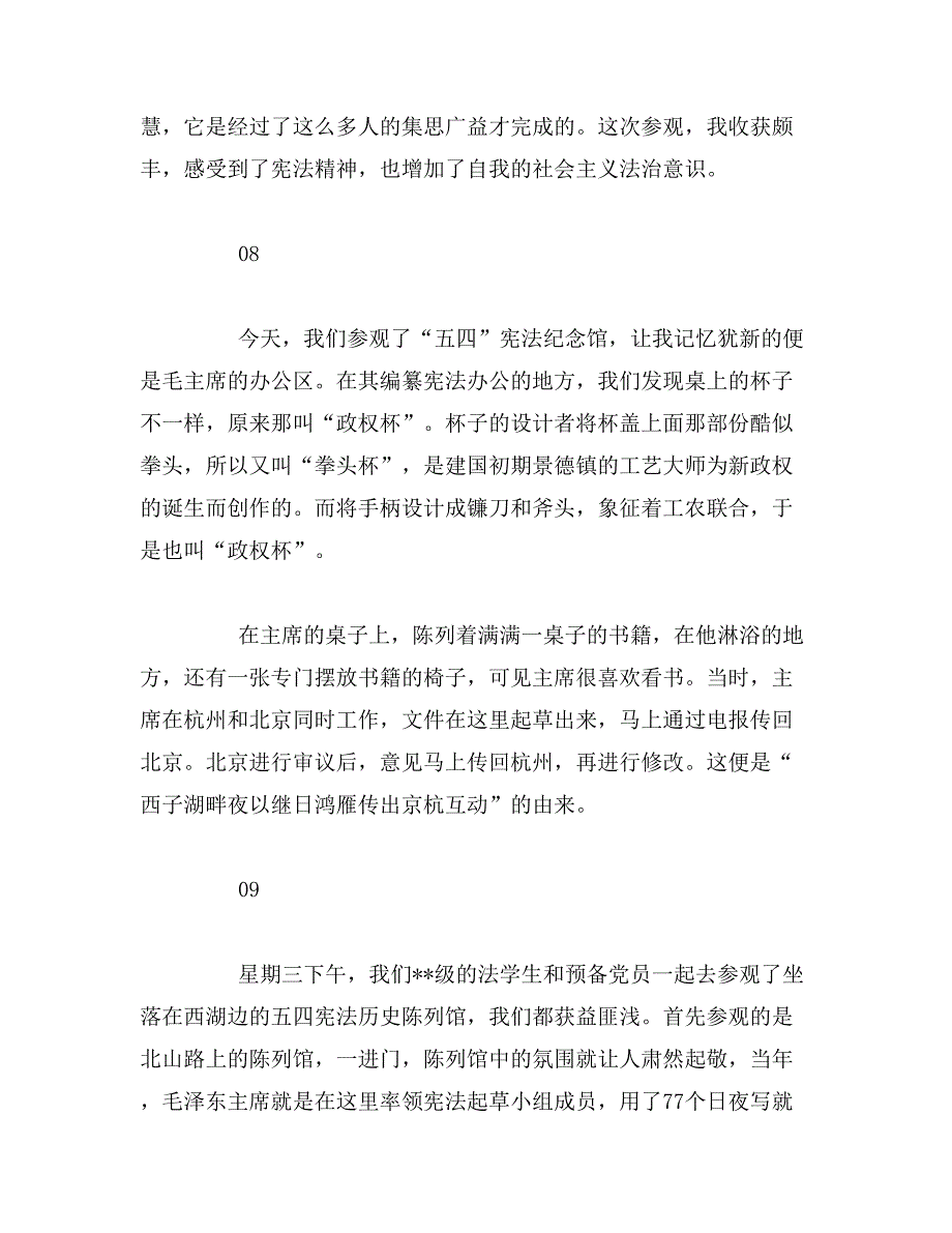 2019年五四宪法纪念馆观后感范文_第4页