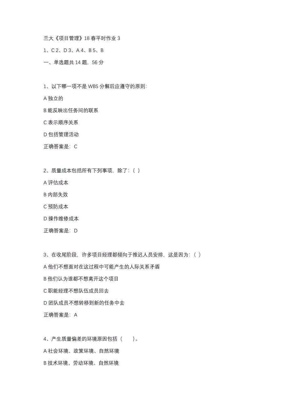 2019-2020兰大项目管理平时作业3辅导资料_第1页