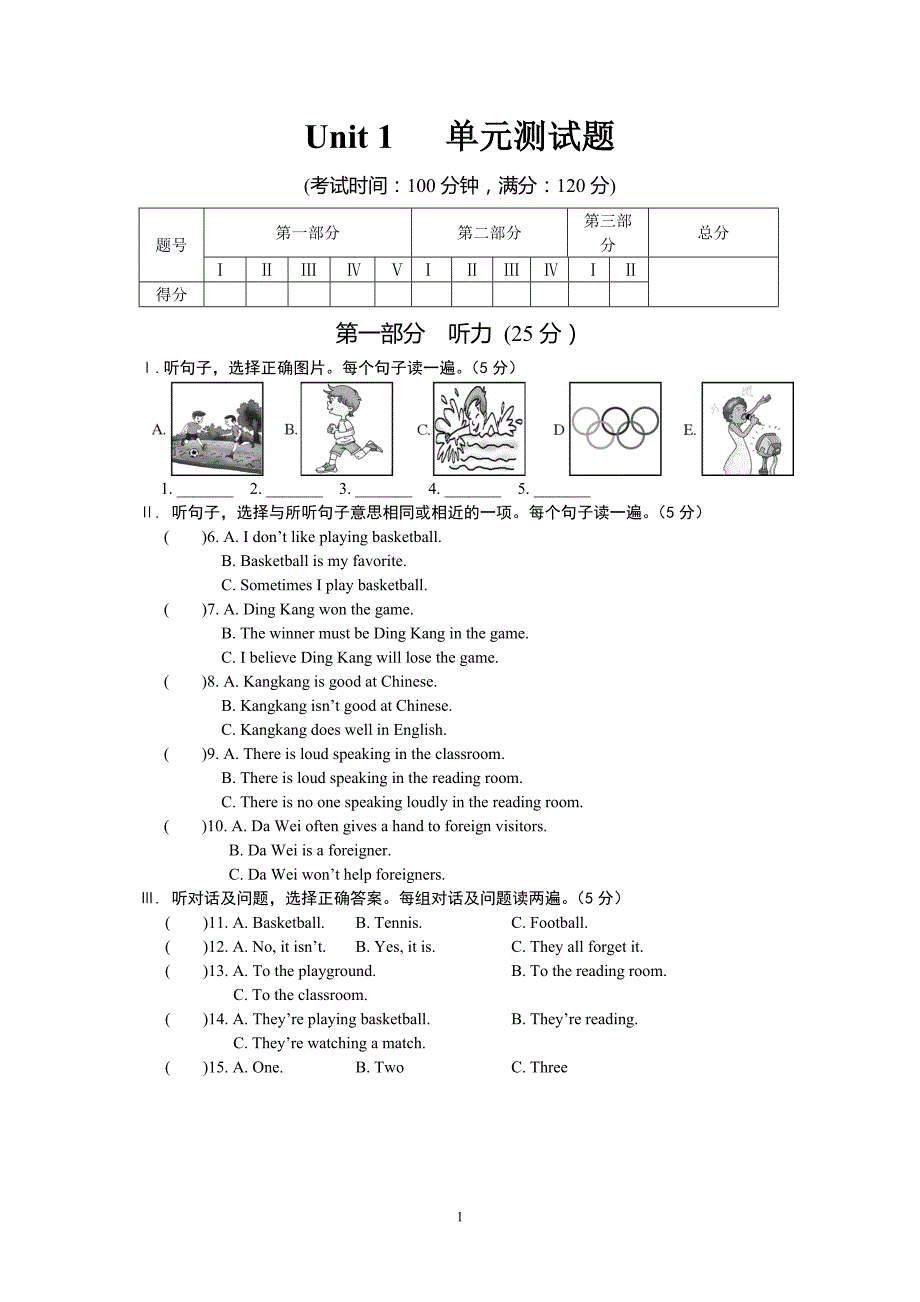 八年级上册英语仁爱版 unit 1  单元测试题(含答案,含听力材料)_第1页
