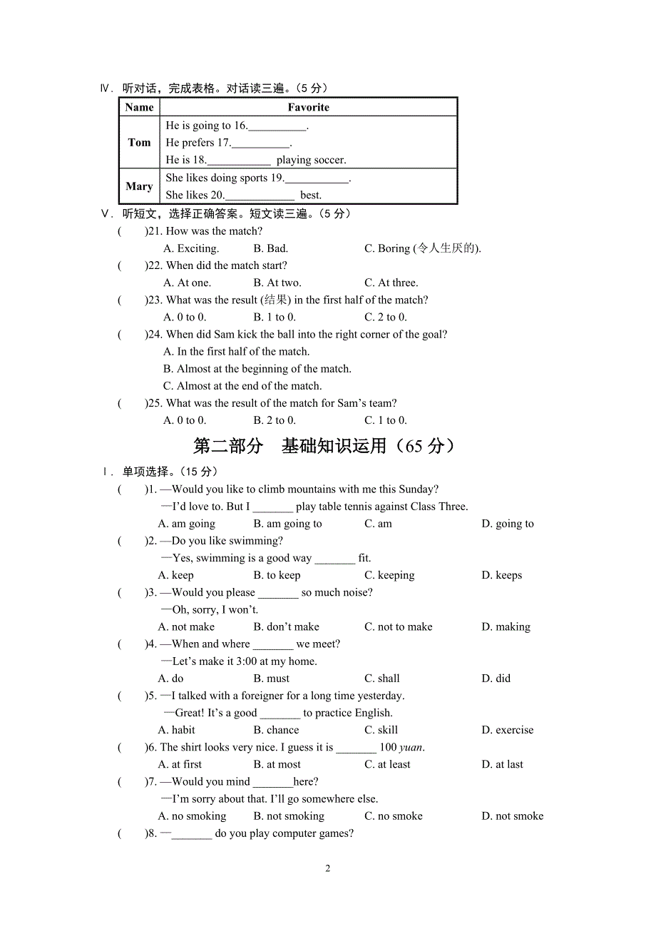 八年级上册英语仁爱版 unit 1  单元测试题(含答案,含听力材料)_第2页